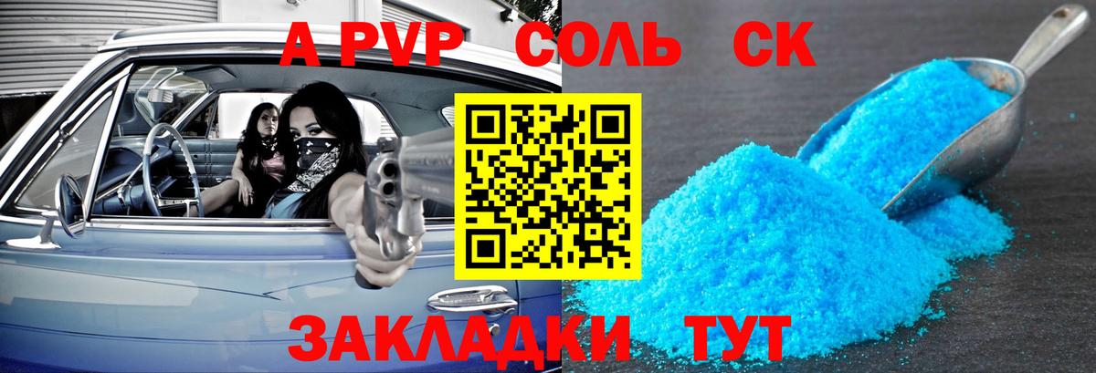 Реж  A PVP Соль  APVP крисы CK  Alpha PVP кристаллы  Вход с VPN 