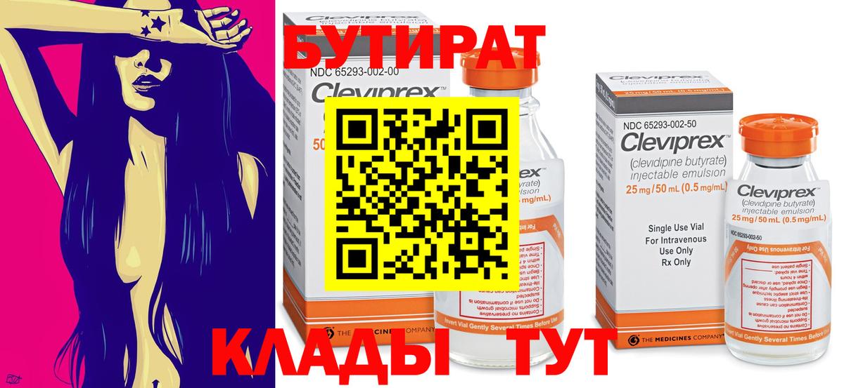 Бутират жидкий экстази Реж