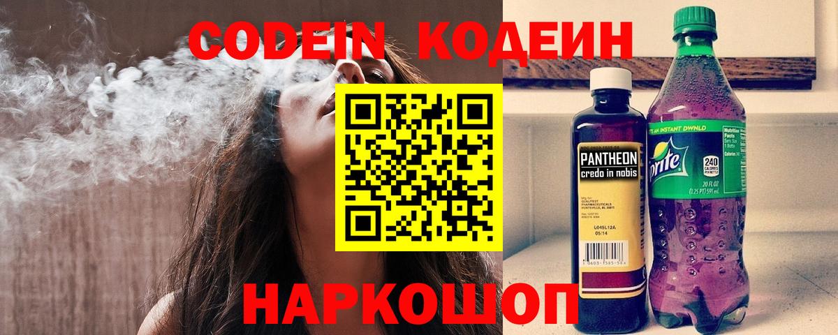 Codein напиток Lean (лин)  Кодеиновый сироп Lean напиток Lean (лин)  Реж  Вход с VPN 