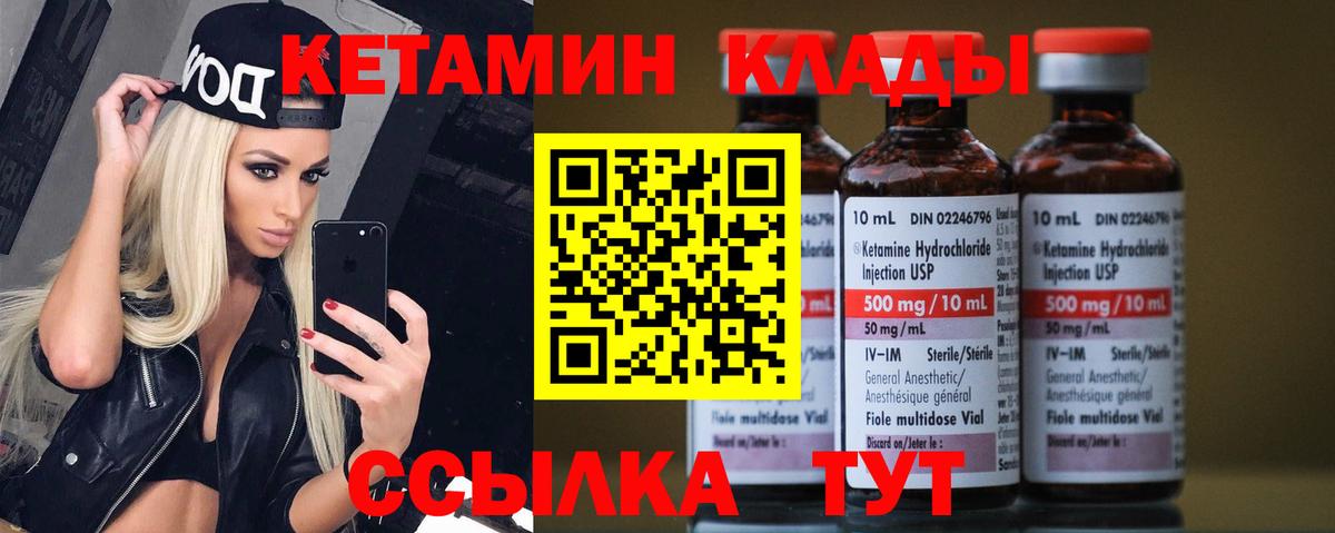 Кетамин VHQ  Кетамин VHQ  Вход с VPN  Реж 